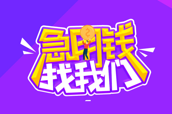 北京11私借空放不考察-北京11个人放贷-北京11私人创业贷款
