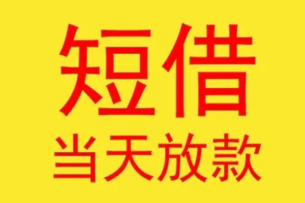 北京11借款短借-北京11哪有民间借贷-北京11个人贷款都有哪些