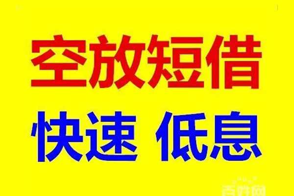 北京11个人借贷放款-北京11信用贷款-北京11私人借贷私借