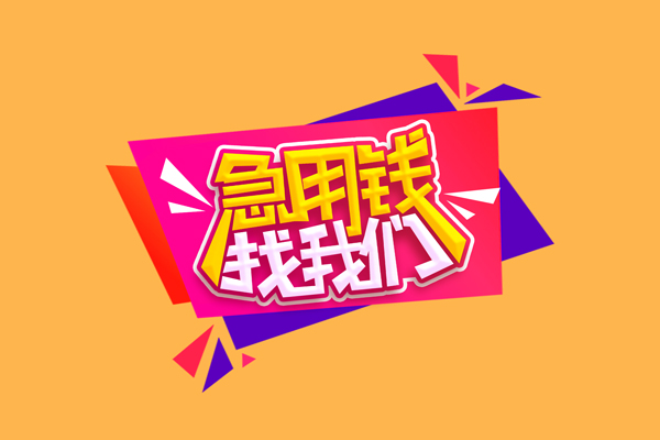 北京11个人上门小额贷款-北京11民间借贷网-北京11民间借贷