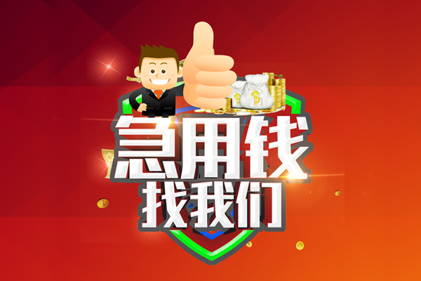北京11无抵押信用贷款-北京11无抵押信用贷款-北京11民间借贷当天下款