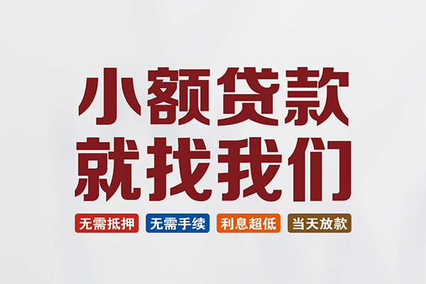 北京11私人贷款联系电话-北京11短借私人-北京11哪里可以借钱