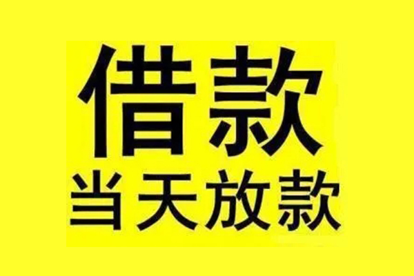 北京11哪有民间借贷-北京11小额贷款公司-北京11信用贷款办理