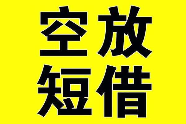 北京11空放私借民间借贷-北京11正规身份证贷款-北京11小额贷款